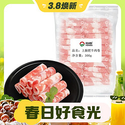 HONDO 恒都 促销，低至5折！上脑肥牛肉卷 300g