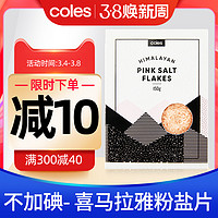 coles 喜马拉雅粉盐进口玫瑰岩盐不加碘牛排粗盐研磨器非海盐103g