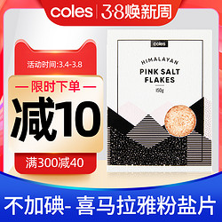 coles 喜马拉雅粉盐进口玫瑰岩盐不加碘牛排粗盐研磨器非海盐103g