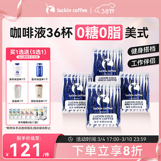 瑞幸咖啡 冷萃咖啡液美式组合共25ml*36条0糖0脂速溶浓缩咖啡液运动健身