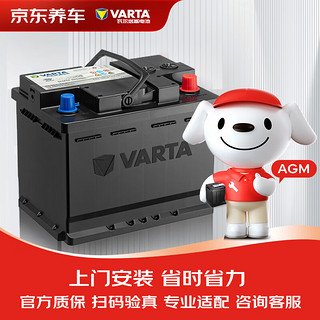 VARTA 瓦尔塔 京东养车汽车电瓶蓄电池启停系列AGMH7凯迪拉克ATSL/XT5/CT6/XTS