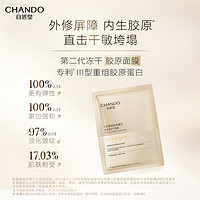 CHANDO 自然堂 烟酰胺细致美白安瓶面膜冻干胶原面膜提亮2片装