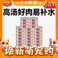 3.8焕新、京东百亿补贴：Wanpy 顽皮 果饭儿汤汁猫罐 80g*24