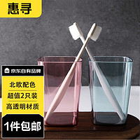 惠寻 京东自有品牌 情侣漱口杯 家用透明塑料牙刷杯  2个 颜色随机 YZ