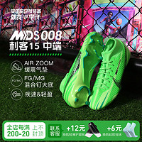 耐克（NIKE）小李子:耐克刺客15中端高帮FG/MG混合钉比赛训练运动足球鞋成人男 高帮-FJ7190300 44.5 (285MM)