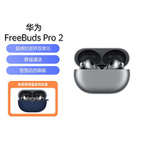 HUAWEI 华为 FreeBuds Pro 2 真无线蓝牙耳机