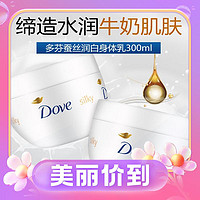 3.8焕新：Dove 多芬 身体润肤乳 300ml*2瓶