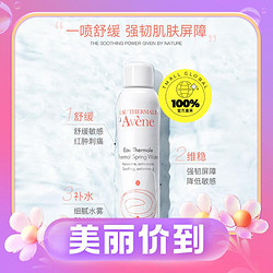 Avene 雅漾 补水喷雾爽肤水300ml*2