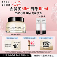 BOBBI BROWN 橘子面霜保湿妆前乳 50ml （赠 同款15ml*2）