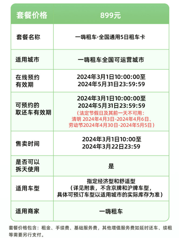 春促最后4小时：全国通用可拆分！神州租车/一嗨租车 5日租车卡