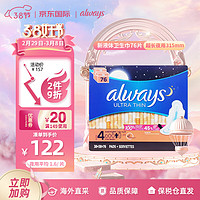 whisper 护舒宝 Always）Always夜用液体卫生巾加拿大进口超薄姨妈巾加长款315mm*76片装