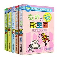 《数学故事专辑》（共5册）