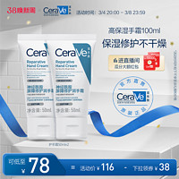 CeraVe 适乐肤 滋润修护神经酰胺护手霜保湿好吸收