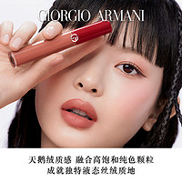 阿玛尼彩妆 GIORGIO ARMANI beauty 阿玛尼彩妆 臻致丝绒哑光唇釉