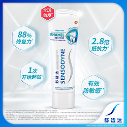 SENSODYNE 舒适达 护釉健牙釉质修补牙膏专业清新口气缓解牙敏3支装