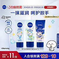 NIVEA 妮维雅 护手霜套装深层补水滋润春季清爽呵护肌肤