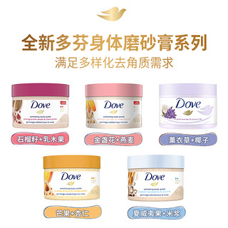 Dove 多芬 石榴籽身体磨砂膏全身嫩白保湿去鸡皮去角质沐浴298g口味任选