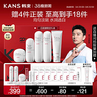 KANS 韩束 KAN’S）白蛮腰臻白淡斑美白水乳套