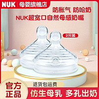 NUK 宽口径奶嘴