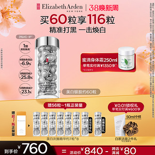 Elizabeth Arden/伊丽莎白雅顿 伊丽莎白·雅顿 伊丽莎白雅顿银胶夜间面部美白精华液28ml提亮淡斑烟酰胺VC礼物