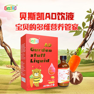 Bestkid贝斯凯AD饮液 维生素A/D/E/K 香橙口味   液体滴剂 60ML/瓶 美国