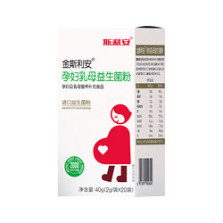 SCRIANEN 斯利安 孕妇乳母益生菌粉 20条装（40g）