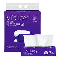 VIRJOY 唯洁雅 抽纸 保湿乳霜纸L码4层70抽*4包 云柔巾厚乳纸面巾