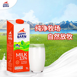 牛奶促销，多款可选！Happy Barn波兰原装进口全脂高钙纯牛奶1L*12盒 整箱装优质乳蛋白