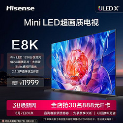 Hisense 海信 E8K系列 85E8K 液晶电视 85英寸miniled