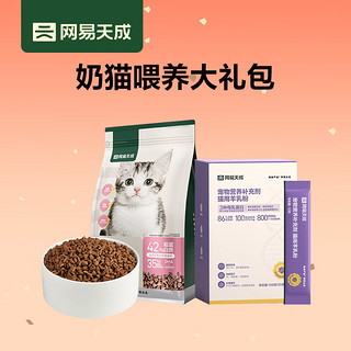 YANXUAN 网易严选 网易天成 奶猫喂养礼包幼猫粮1kg+羊奶粉