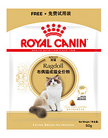 88VIP：ROYAL CANIN 皇家 全价粮布偶成猫RA32/50g装
