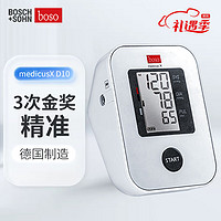 boso 血压计家用血压仪医用上臂式高精准电子测量仪器全自动德国原装进口medicusX