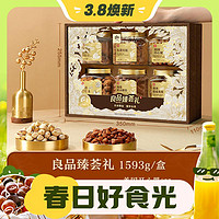 3.8焕新：BESTORE 良品铺子 罐装纯坚果礼盒 1593g/6罐