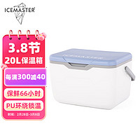 ICEMASTER 冰大师 保温箱车载商用大容量冷藏箱户外露营便携手提食品保鲜冰箱20L