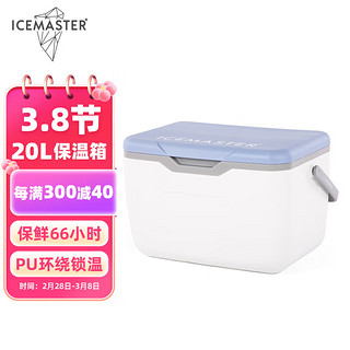 ICEMASTER 冰大师 保温箱车载商用大容量冷藏箱户外露营便携手提食品保鲜冰箱20L