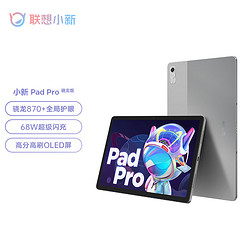 Lenovo 联想 小新 Pad Pro 2022款 11.2英寸平板电脑 8GB+128GB WiFi版