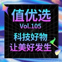 值优选Vol.105：科技改变生活！拥有它们的那刻起更多美好正在发生