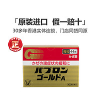 大正制药 日本感冒药大正成人冲剂发烧咳嗽鼻塞退烧原装进口日本大正感冒药