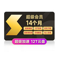 Thunder 迅雷 超级会员年卡送1月卡共13个月