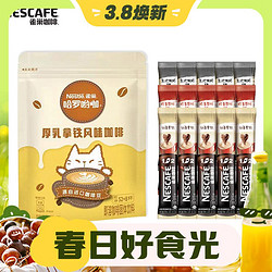 Nestlé 雀巢 咖啡三合一厚乳拿铁风味奶香咖啡速溶咖啡粉 厚乳拿铁60杯+原味50杯