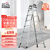 zhongchuang 中创 家用户外/工程梯 加厚铝合金人字梯2m 可折叠八步梯 TCL-08