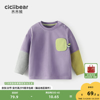 齐齐熊 cicibear男童T恤假两件圆领春装2024宝宝打底衫长袖 暮光紫 110cm