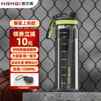 恩尔美水杯大容量便携男女生tritan塑料杯子耐高温成人夏季吸管运动水壶 【灰色-tritan材质】 1500ml