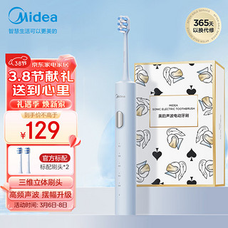 Midea 美的 电动牙刷成人/学生 声波震动180天长续航智能换区提醒软毛刷头*2 送礼礼物情侣款 YS7 蓝 送男友