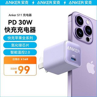 Anker 安克 511 安芯充pro iphone14快充充电器30W手机充电头适用苹果14/13 新升级|丁香紫