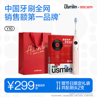 usmile笑容加电动牙刷Y10/Y10PRO Y10贝儿粉