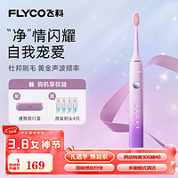 FLYCO 飞科 幻彩日出系列 FT7105 电动牙刷 浪漫粉 刷头*4