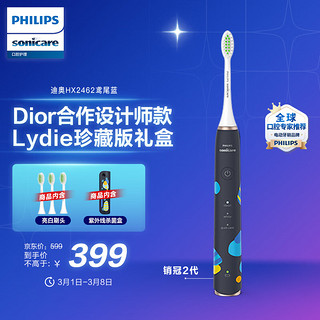 PHILIPS 飞利浦 HX2462/02 电动牙刷 鸢尾蓝 刷头*3 Dior合作设计师款