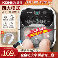 KONKA 康佳 泡脚桶足浴盆全自动按摩洗脚盆自动洗脚盆电动加热恒温高深桶揉捏父亲爸爸妈妈送男女双人 液晶智控+仿真人揉捏+四大模式按摩 店长推荐款