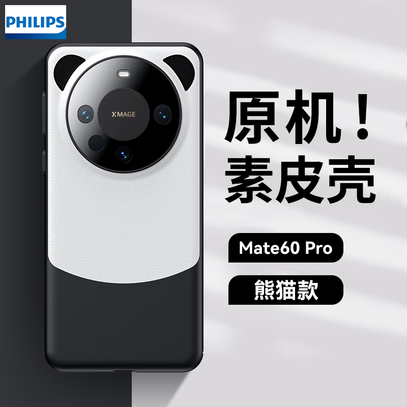 Mate60pro/pro+通用【熊猫款】原机撞色